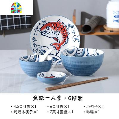 餐具碗筷套装单人两家用双情侣碗陶瓷盘碟ins网红6件套 FENGHOU 鱼跃一人食套装