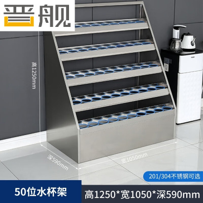 晋舰不锈钢水杯架公司休息室水杯存放柜工厂车间水杯茶杯放置柜 50位