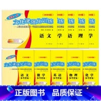 2020中考一模[全套10册] 初中通用 [正版]2021年版上海中考一模卷二模卷 领先一步走向成功 语文数学英语物理化