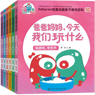 醉染图书爸爸妈妈,今天我们玩什么9787520201094