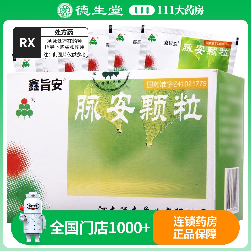 鑫旨安 脉安颗粒 20g*6袋/盒