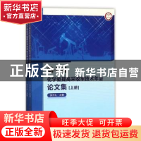 正版 第七届化学驱提高采收率技术年会论文集 张方礼主编 石油工
