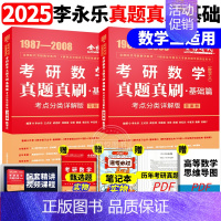 []2025真题真刷基础篇 数学三[87-08] [正版]武忠祥2025/2026考研数学高数辅导讲义基础篇过关