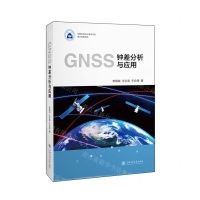 [N]GNSS钟差分析与应用-9787313281449