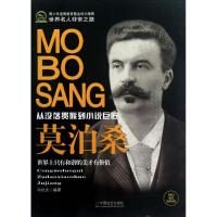 [M]莫泊桑(青少年道德教育基金)-9787508740768