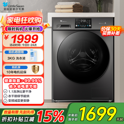 小天鹅(LittleSwan)洗衣机V23PRO全自动10KG滚筒洗烘一体健康除螨一级变频家用TD100V23PRO