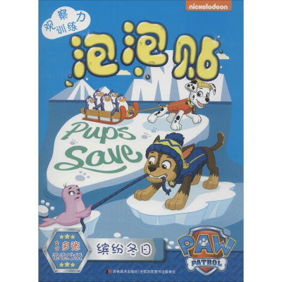 [M]观察力训练泡泡贴 缤纷冬日-9787557542023