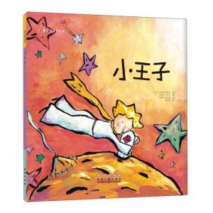 正版新书]世界名著美绘本-小王子(法)圣埃克苏佩里(韩)沈相宇(韩