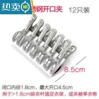 敬平12只强力大号夹子固定晒衣架家用晾衣夹防风防滑不锈钢晾被子 小号开口夹 12个装 买2件送5只