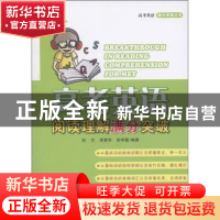 正版 高考英语阅读理解满分突破 杜兰 中国书籍出版社 9787506825
