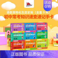 手卡3盒[数学+物理+化学] 初中通用 [正版]2024新初中知识点速记手卡语文数学英语物理化学生物地理历史政治常考高中