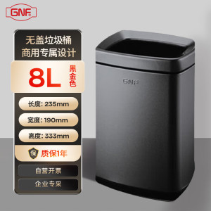 GNF垃圾桶8L不锈钢垃圾桶无盖直投式酒店客房写字楼办公室餐厅书房卧室房间厕所卫生间洗手间防水防污渍方形砂银钢