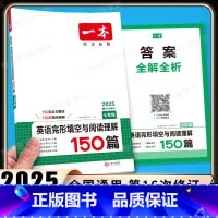 英语完形填空与阅读理解150篇 七年级/初中一年级 [正版]2025新版七年级英语完形填空与阅读理解150篇第16次修订