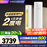 华凌超省电Pro3匹柜机 新一级能效变频冷暖 大风量 客厅卧室空调柜机 KFR-72LW/N8HA1Ⅲ 家电政府补贴