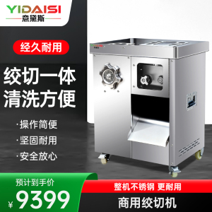意黛斯(YIDAISI)商用绞肉机食堂切肉切菜绞切两用机饭堂肉食店食堂多用切肉绞肉机YDS-KDJQ-22