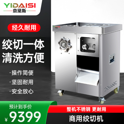意黛斯(YIDAISI)商用绞肉机食堂切肉切菜绞切两用机饭堂肉食店食堂多用切肉绞肉机YDS-KDJQ-22