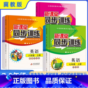 政+史+地人教+生物北师大 八年级下 [正版]新课堂同步训练英语河北教育冀教版七八九上册下册一课一练必刷题练习册专项训练