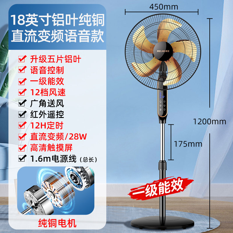 美菱家用电风扇一级能效落地扇轻音新款纯铜省电大风强力风扇[遥控款]