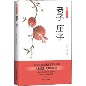 老子 庄子