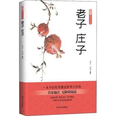 老子 庄子