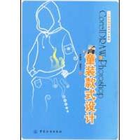 [M]CORLDRAW&PHOTOSHOP童装款式设计-9787506457491