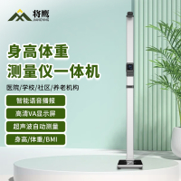 将鹰 超声波身高体重体检秤测量仪身高体重一体机打印款 JY-044S-E20DY