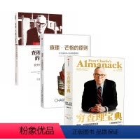 [正版]穷查理宝典(全3册):查理·芒格智慧箴言录+查理芒格的智慧+查理芒格的原则