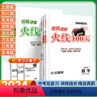中考复习选择→5本:语数英物化 全国通用 [正版]2024版名校课堂语文英语化学历史生物七八九年级中考总复习资料模拟测试