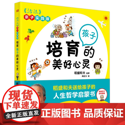 培育孩子的美好心灵 正版书籍