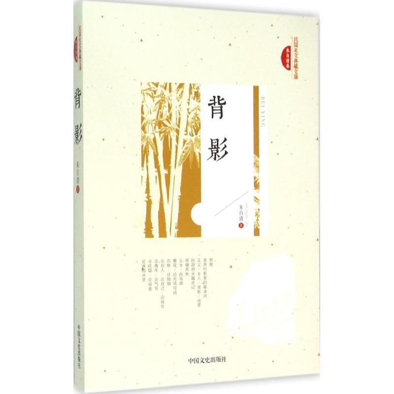 正版新书]背影朱自清9787503472145