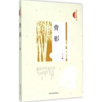 正版新书]背影朱自清9787503472145