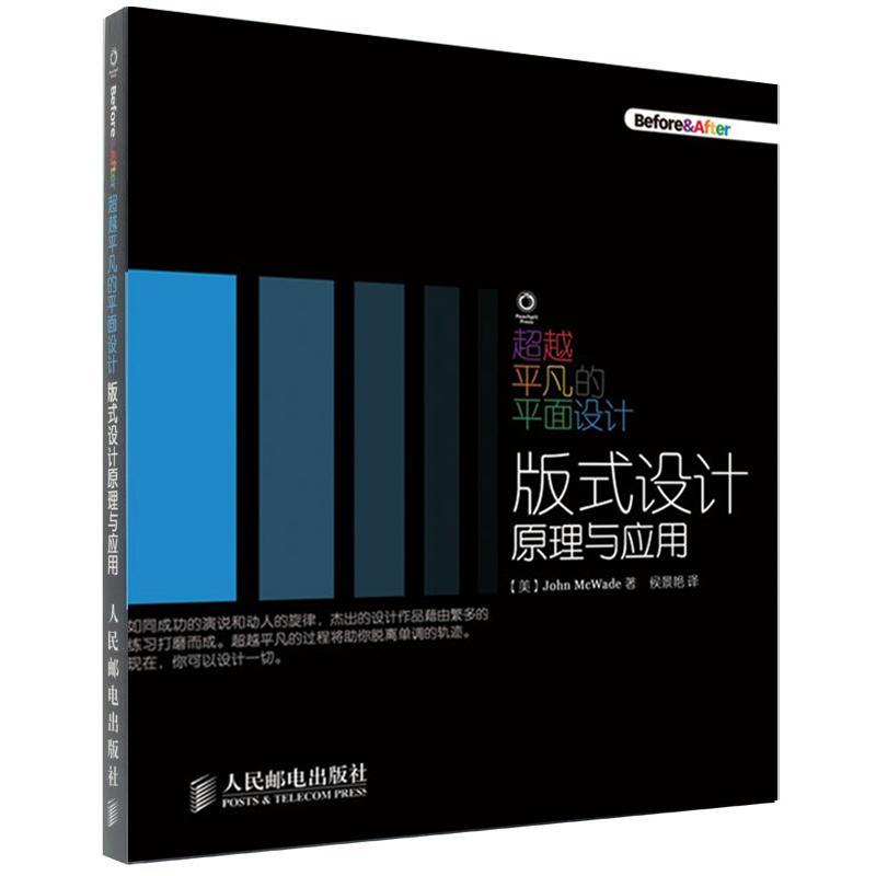 正版新书]超越平凡的平面设计:版式设计原理与应用麦克韦德9787