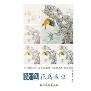 [M]设色花鸟鱼虫-9787554708040