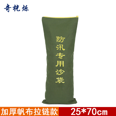 奇桄烁防汛沙袋加厚帆布拉链款25*70cm条