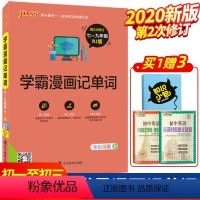 [正版]pass绿卡图书学霸漫画记单词人教版全彩漫画七至九年级 初一初二初三英语词汇书第4次修订初中英语单词工具书 英