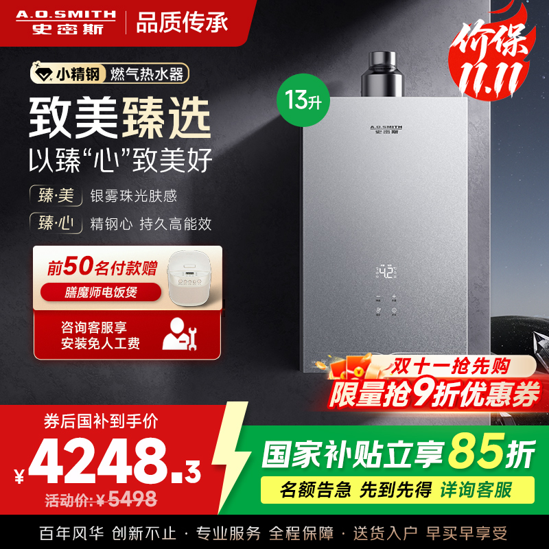 AO史密斯新品小体积13升精钢燃气热水器[小精钢EC5]静音 持久恒温 天然气 JSQ26-EC5