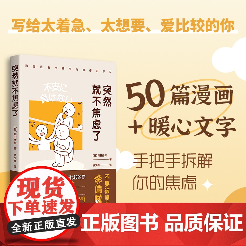突然就不焦虑了(摆脱焦虑的14种技巧16个转换为动力的习惯)大众心理学摆脱焦虑天地出版社