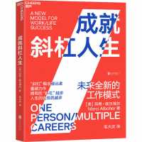 音像成就斜杠人生 未来全新的工作模式(美)玛希·埃尔博尔