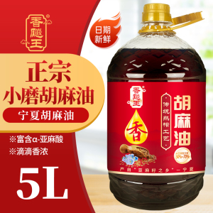 香飚王100%纯胡麻油宁夏正宗熟榨正品家用炒菜食用油囤货批发 5L