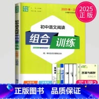 [正版]2025初中语文阅读组合训练七年级下册人教版江苏专版初一下学期古诗词文言文现代文7年级阅读理解苏教版七下专项练习