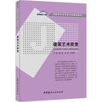 建筑艺术欣赏