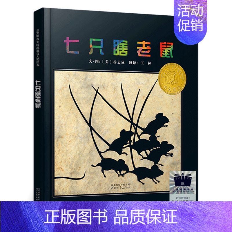 七只瞎老鼠 [正版]塔顶上的狗 彭学军著二年级暑期共读书 祖庆说大阅小森活动书系 小学生课外阅读7-9岁阅读二十一世纪出