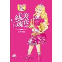 [M]公主学校-9787556062119