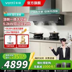 华帝(vatti)[小飞碟Max]超薄平嵌欧式烟灶联动套装 i11S66+308G变频星韵灰面板 28风量大吸力油烟机