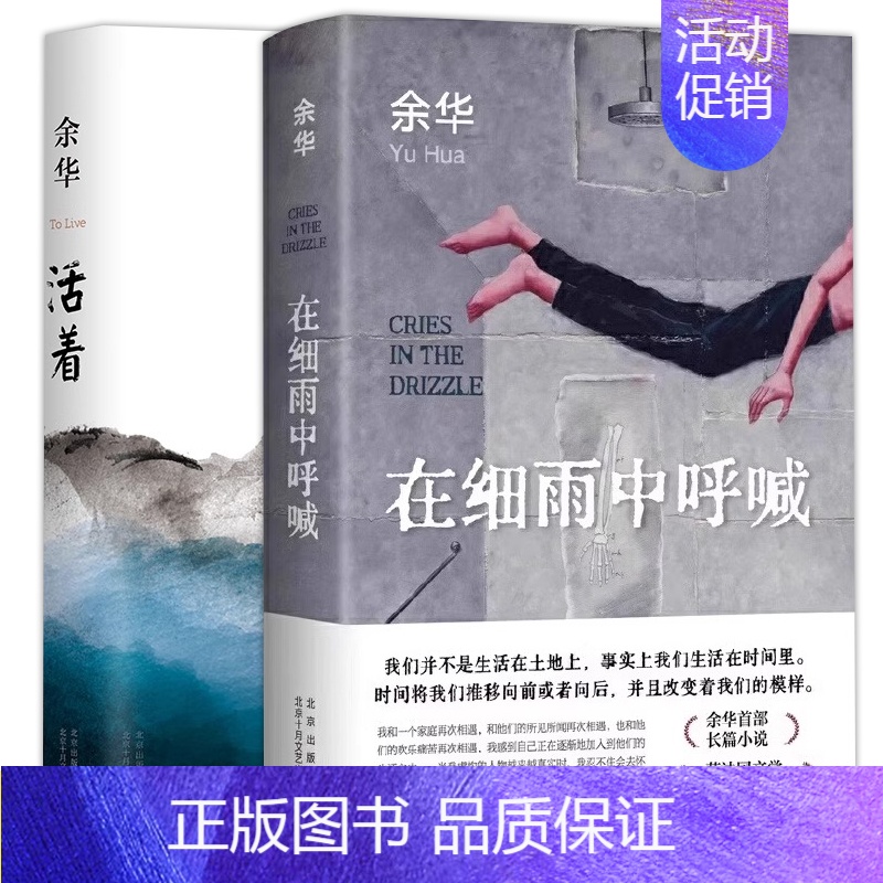 活着+在细雨中呼喊 [正版]山谷微风余华作品集活着余华18岁出门远行兄弟第七天在细雨中呼喊许三观卖血记我胆小如鼠文城余华