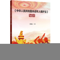 正版新书]《中国人民共和国未成年人保护法》知识王顺安 著97875