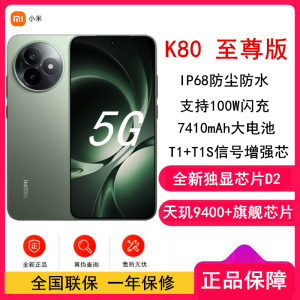 [全新]小米REDMI K80 至尊版 12+256GB 云杉绿 天玑9400+旗舰芯 7410mAh电池 100W快充 红米K80 5G手机