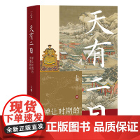 天有二日——禅让时期的大清朝政