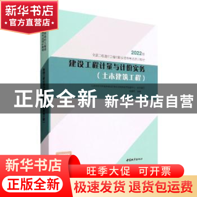 正版 建设工程计量与计价实务(土木建筑工程) 陆惠民 中国城市出