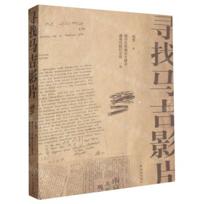 [N]寻找马吉影片-9787544799393